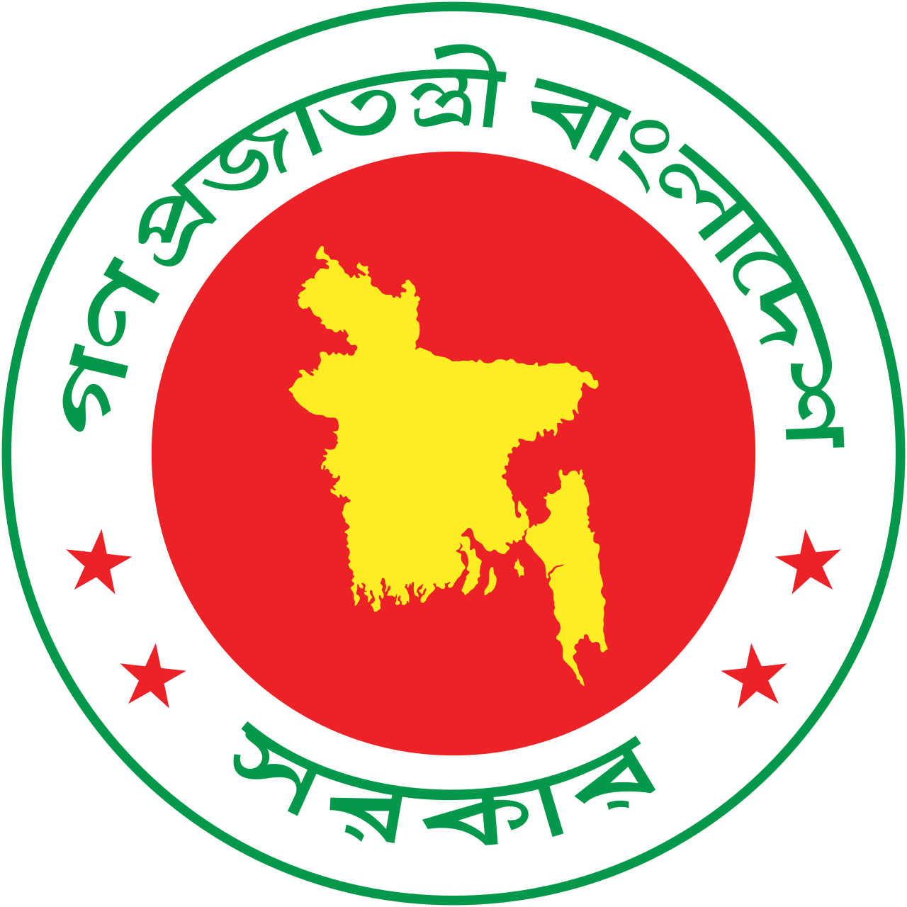 গণপ্রজাতন্ত্রী বাংলাদেশ সরকারের সীল